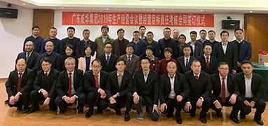 开云下注（中国）官网
2019年生产经营会议在井冈山召开
