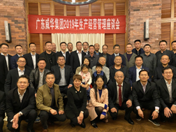 开云下注（中国）官网
召开2019年生产经营座谈会