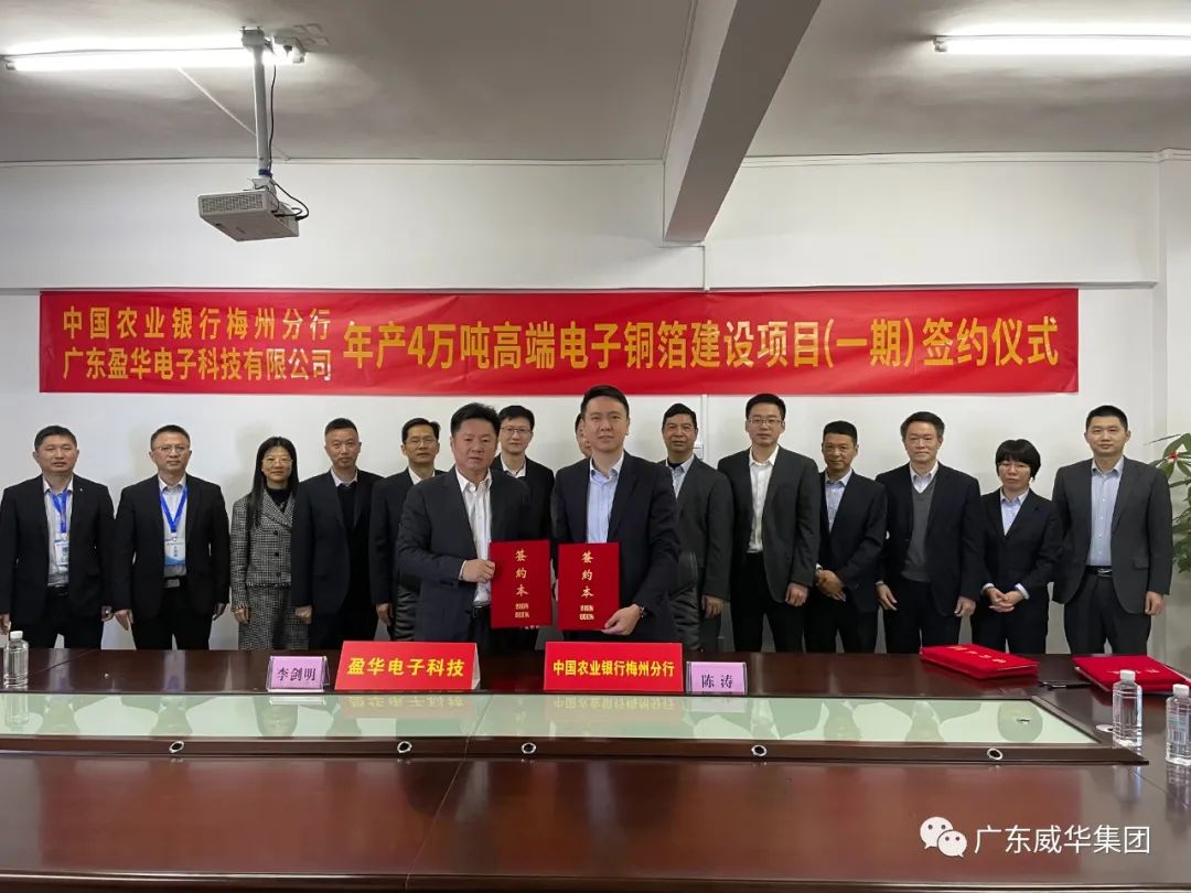 广东开云下注（中国）官网
高端铜箔、高性能覆铜板新项目每周动态！（第四期）