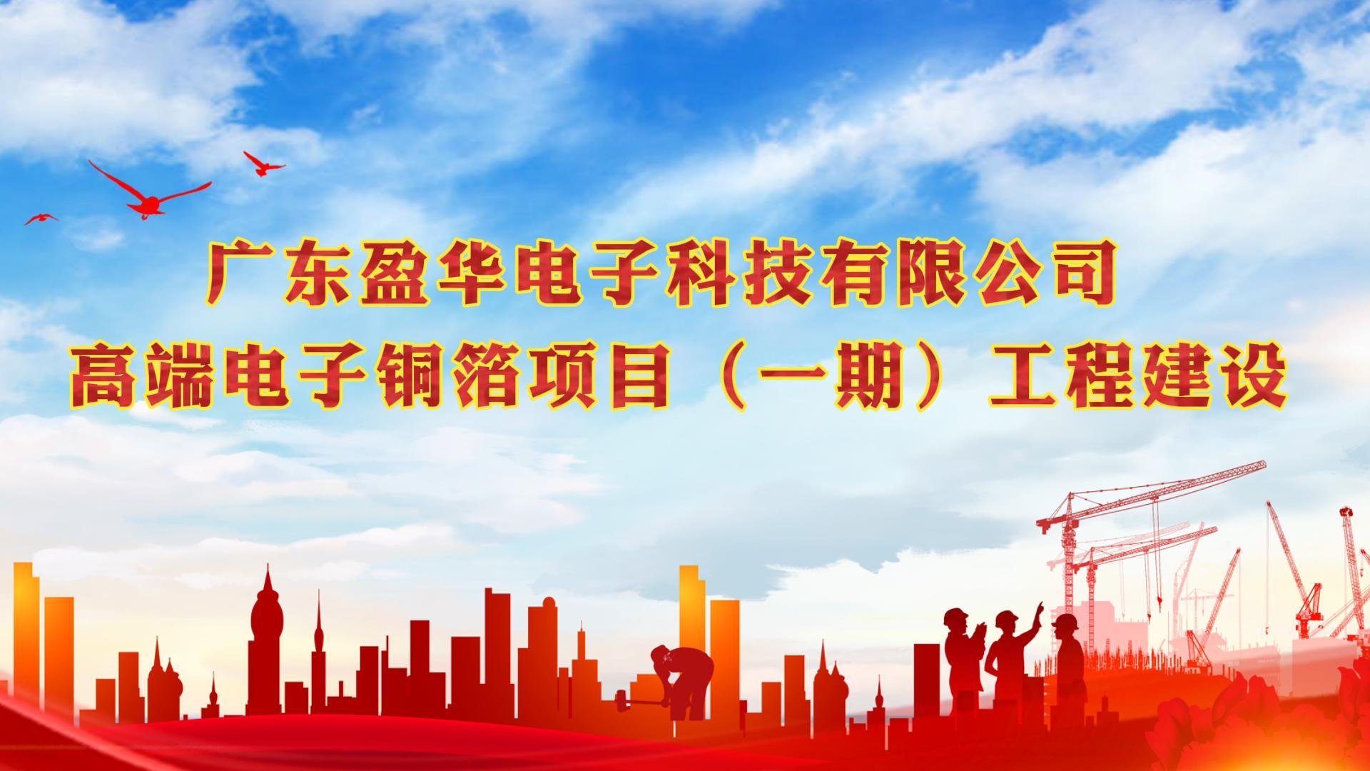 开云下注（中国）官网
电子材料一期封顶视频