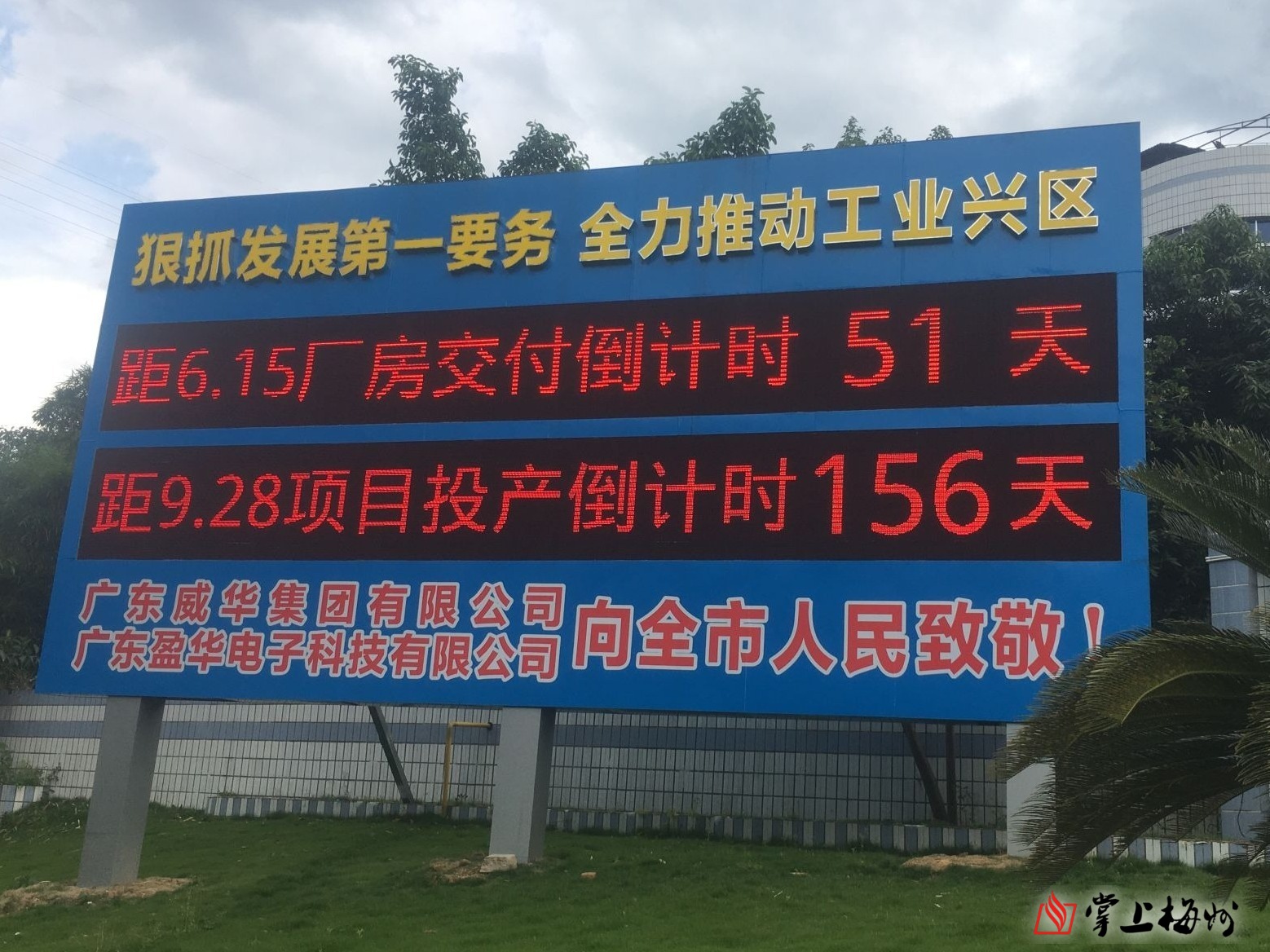 省重点项目广东开云下注（中国）官网
高端电子铜箔项目一期厂房封顶
