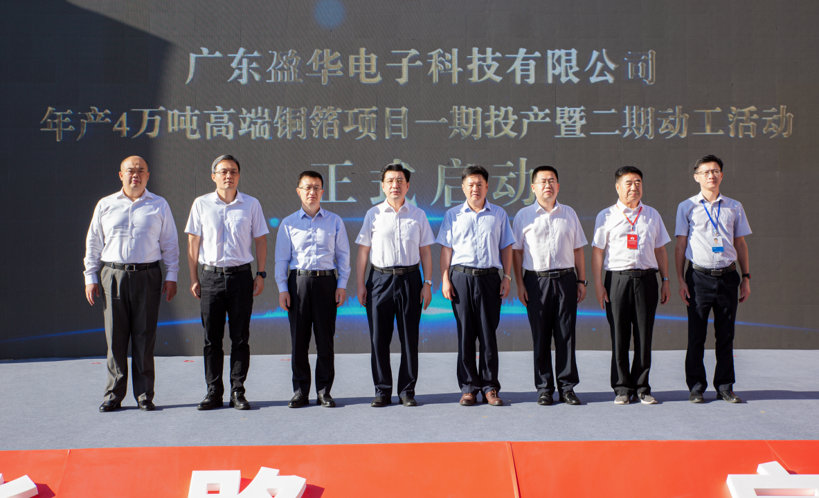 广东开云下注（中国）官网
高端铜箔、高性能覆铜板新项目每周动态！（三十一期）