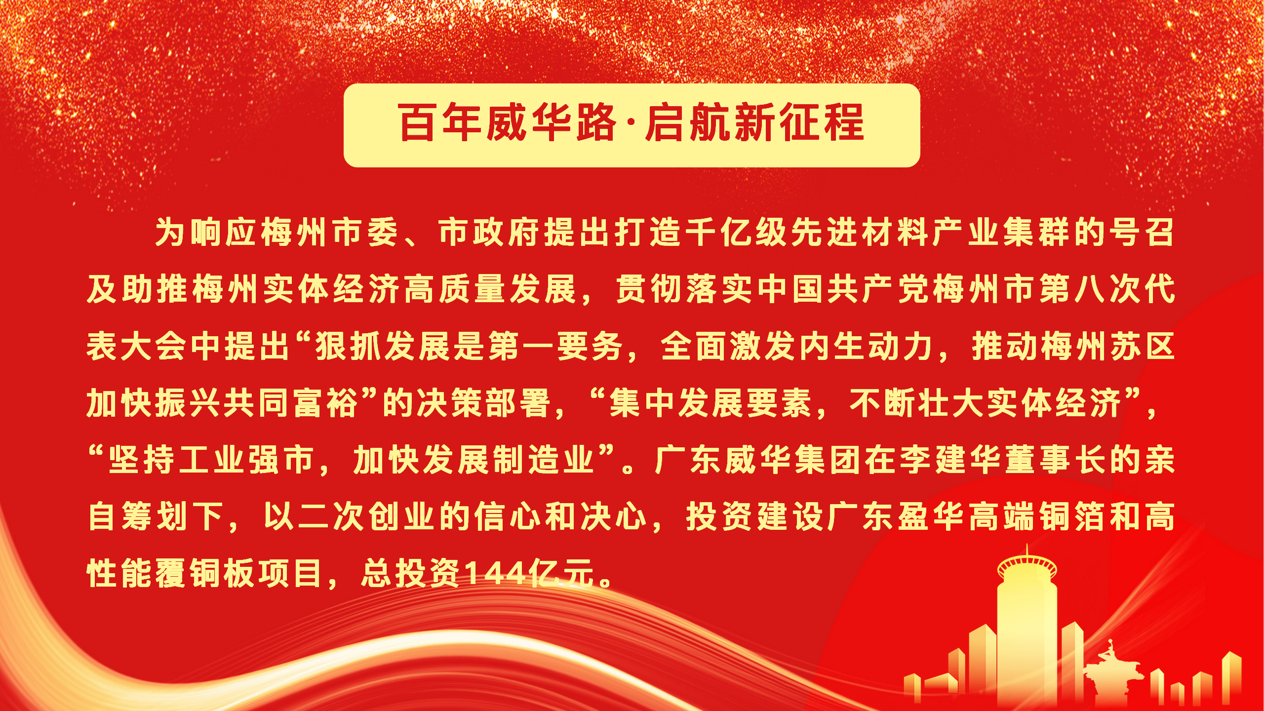 广东开云下注（中国）官网
高端铜箔、高性能覆铜板新项目动态报道！