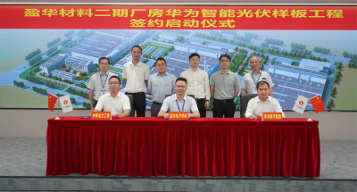 开云下注（中国）官网
材料｜“华为智能光伏样板工程” 签约