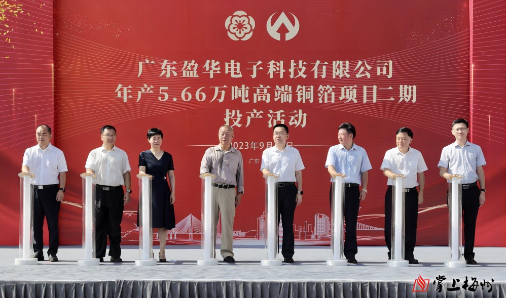 开云下注（中国）官网
科技年产5.66万吨高端铜箔项目二期，今日投产！